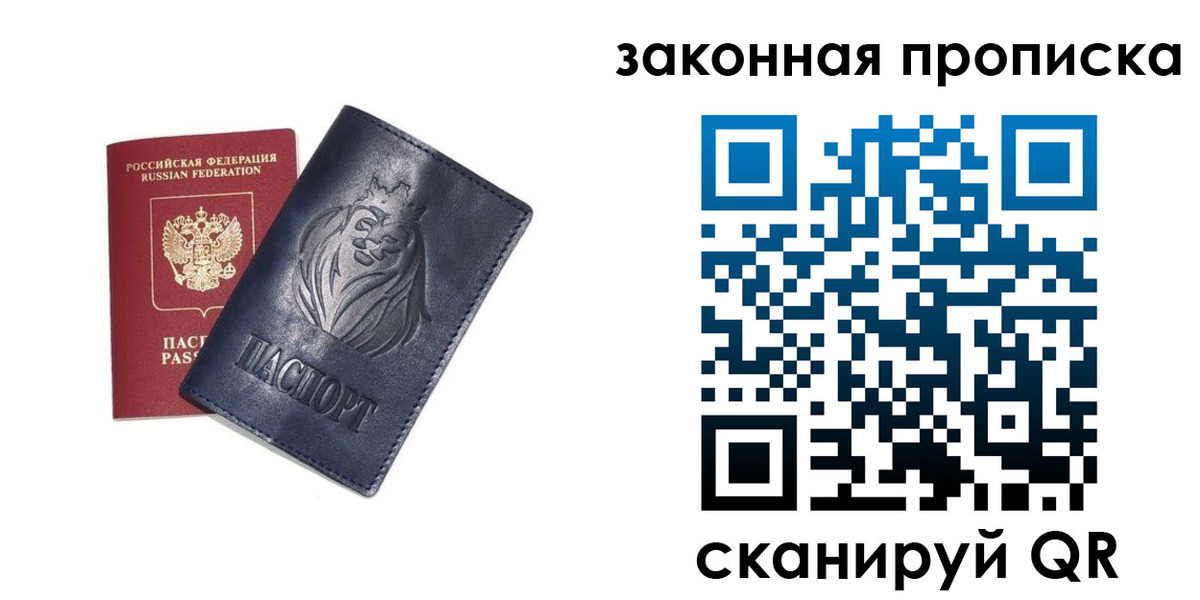 прописка законно в Торжоке